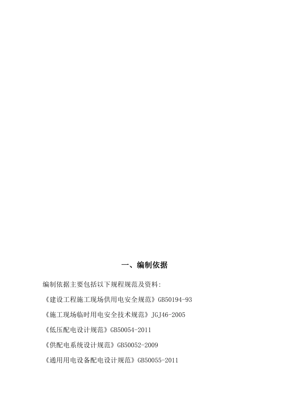 施工临时用电专项施工方案(2)_第3页