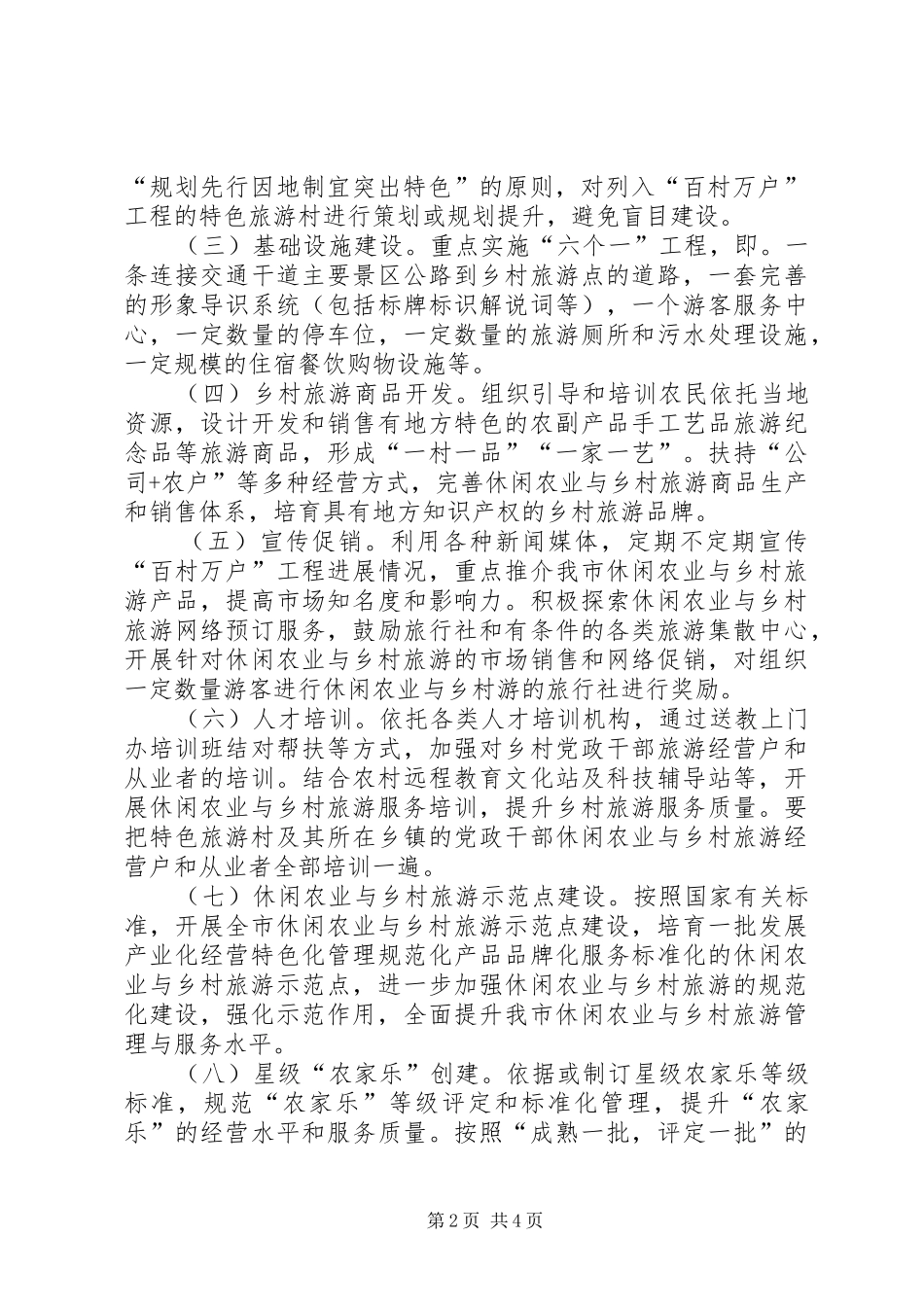 促进休闲农业与乡村旅游发展计划_第2页