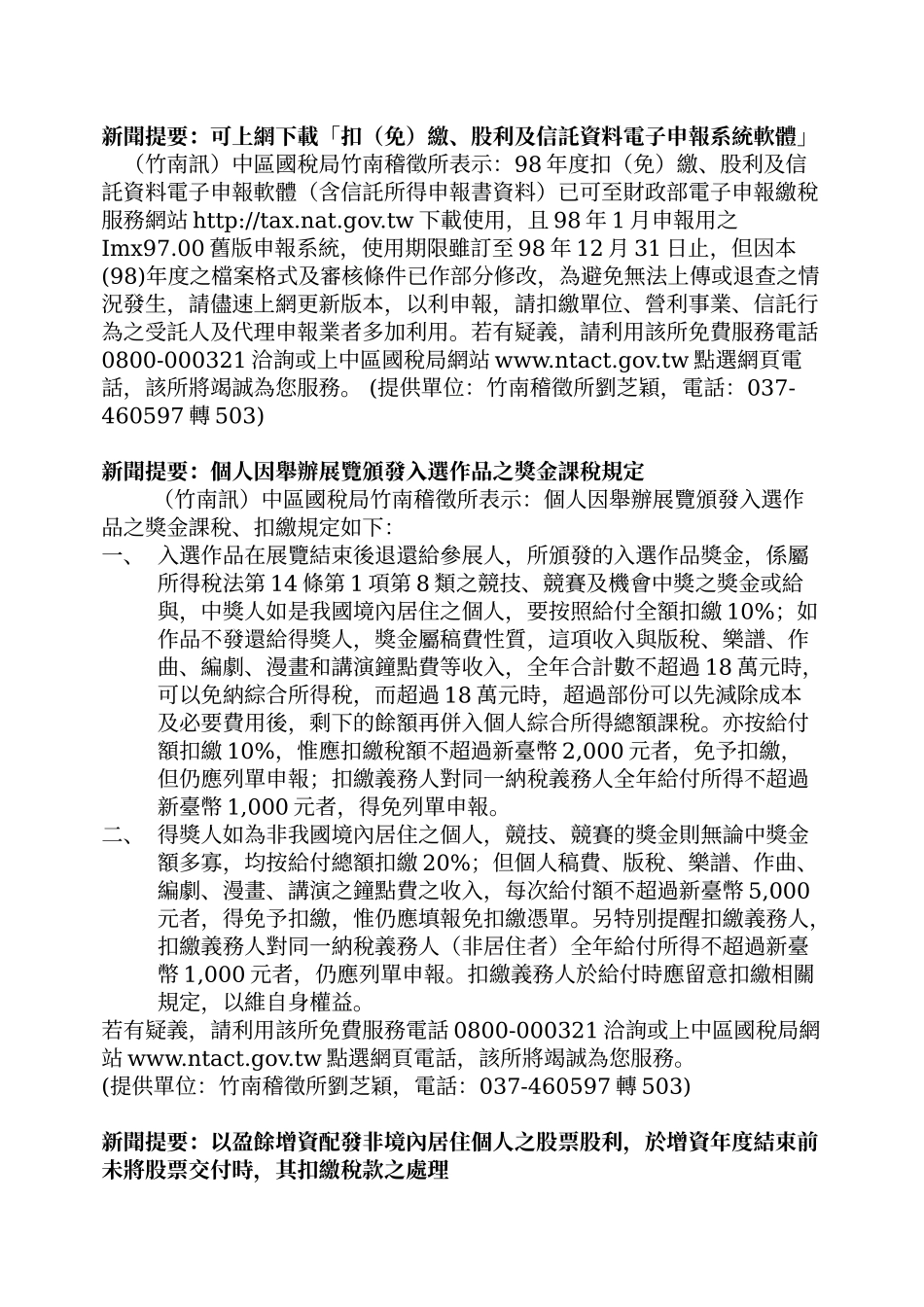 新闻提要可上网下载扣(免)缴_第1页