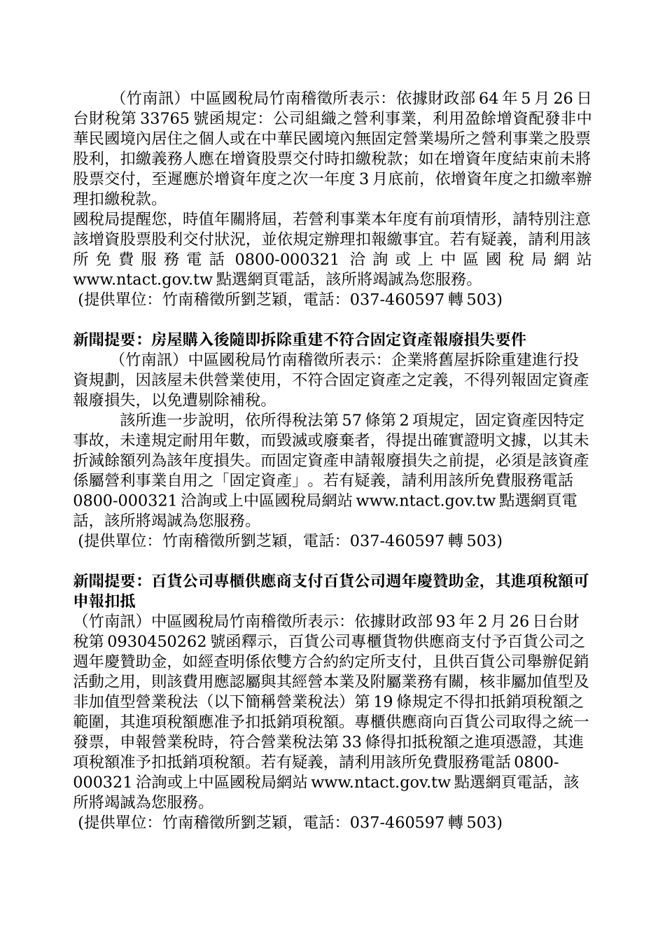 新闻提要可上网下载扣(免)缴_第2页