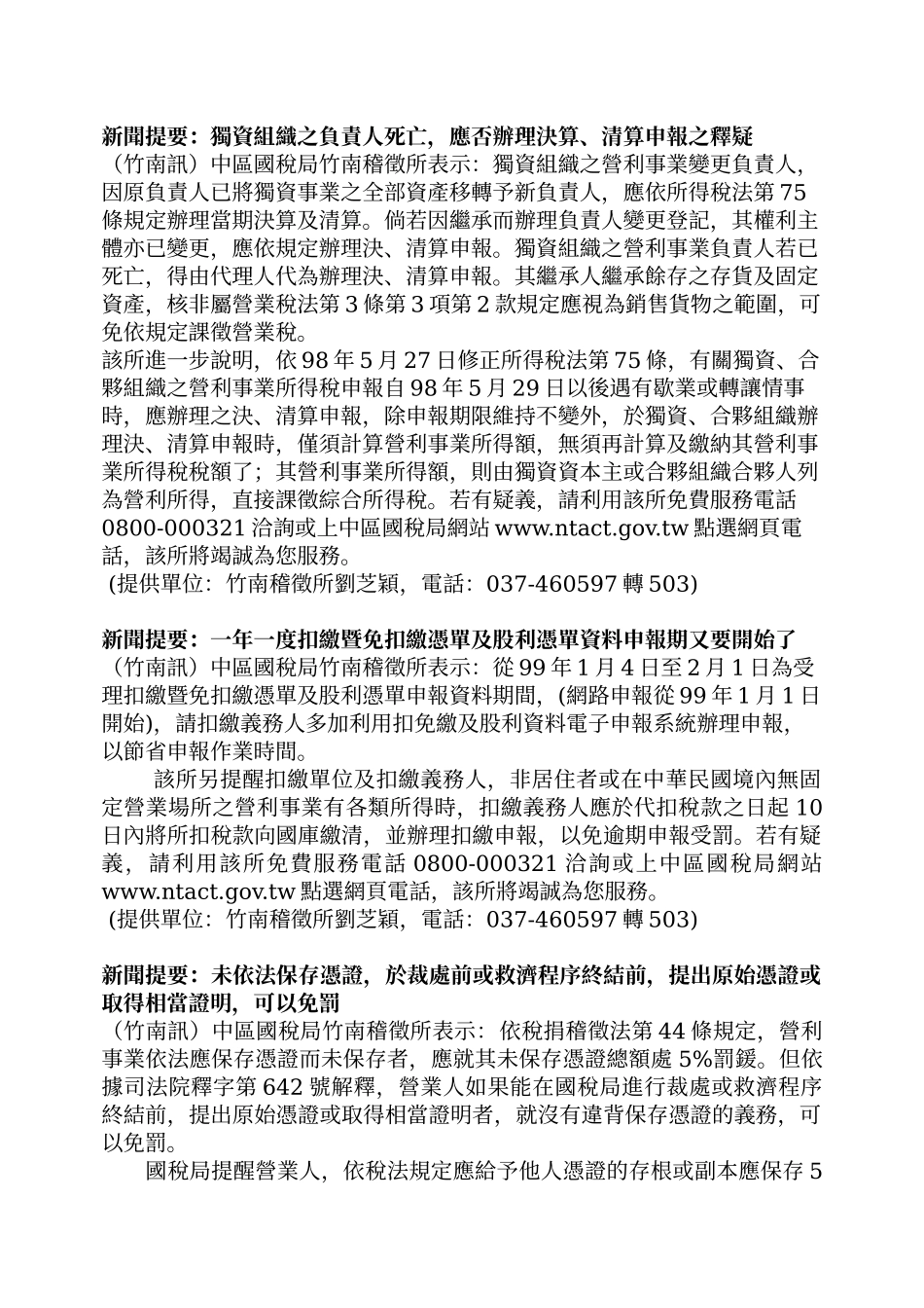 新闻提要可上网下载扣(免)缴_第3页