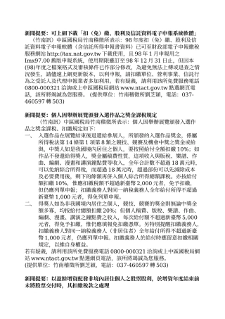新闻提要可上网下载扣(免)缴