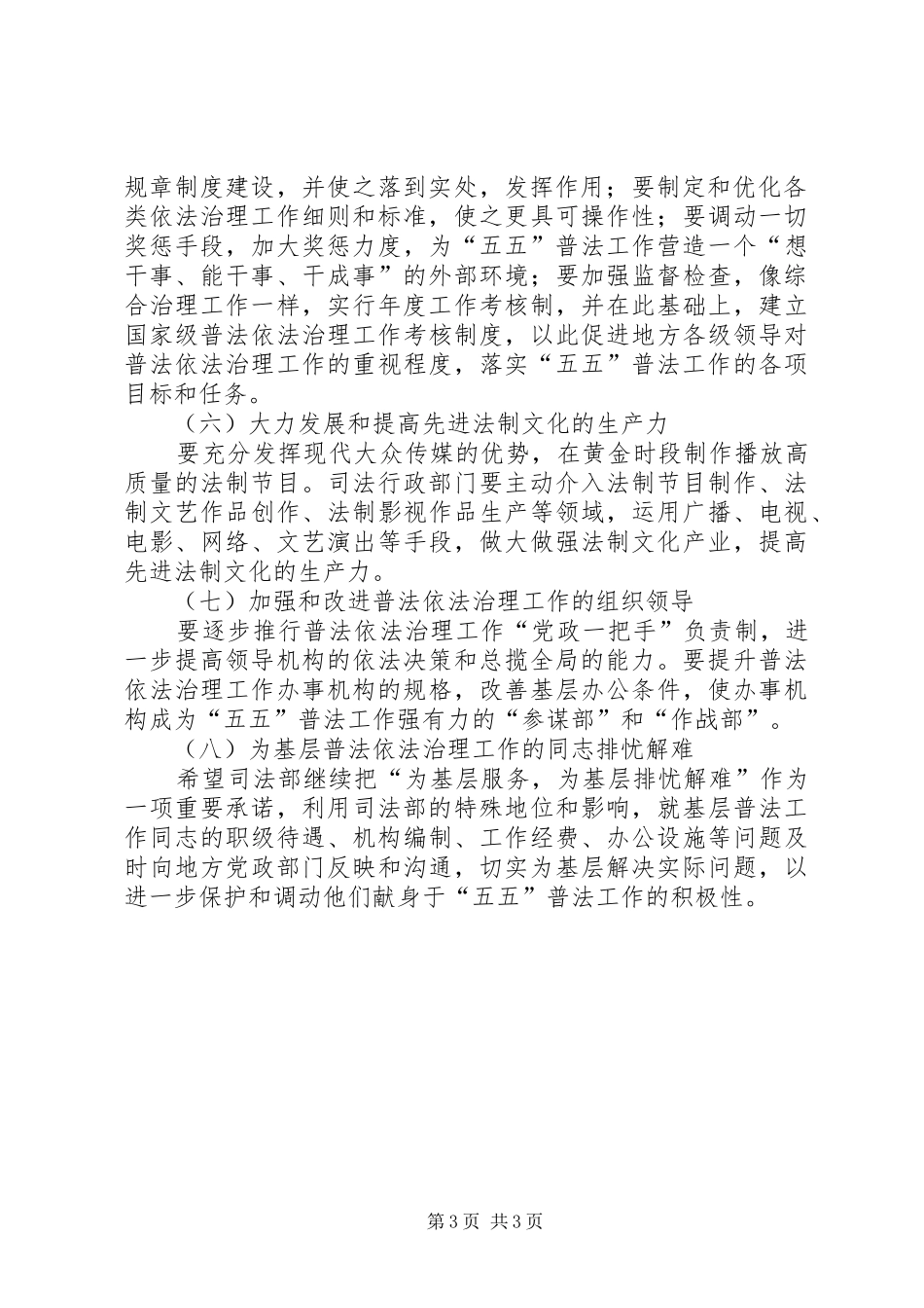 卫生五五普法工作计划_第3页