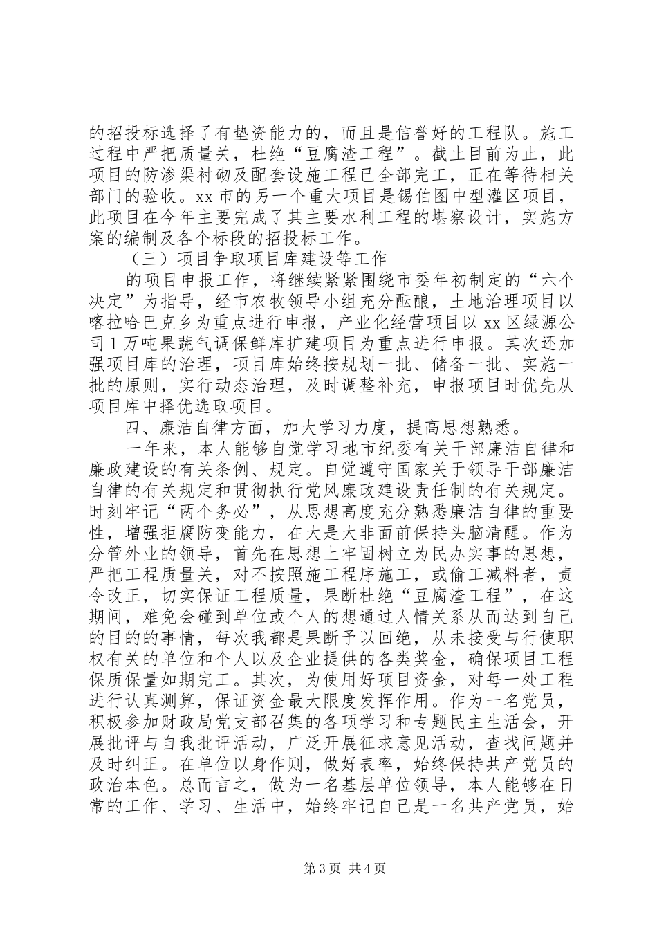 市农业开发办个人年终总结及工作计划_第3页