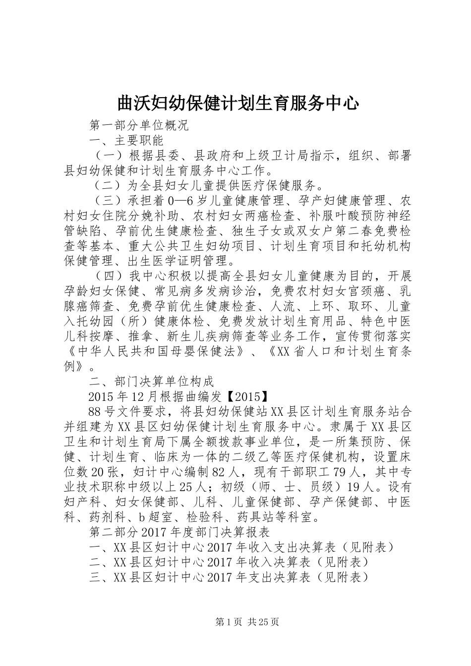 曲沃妇幼保健计划生育服务中心_第1页