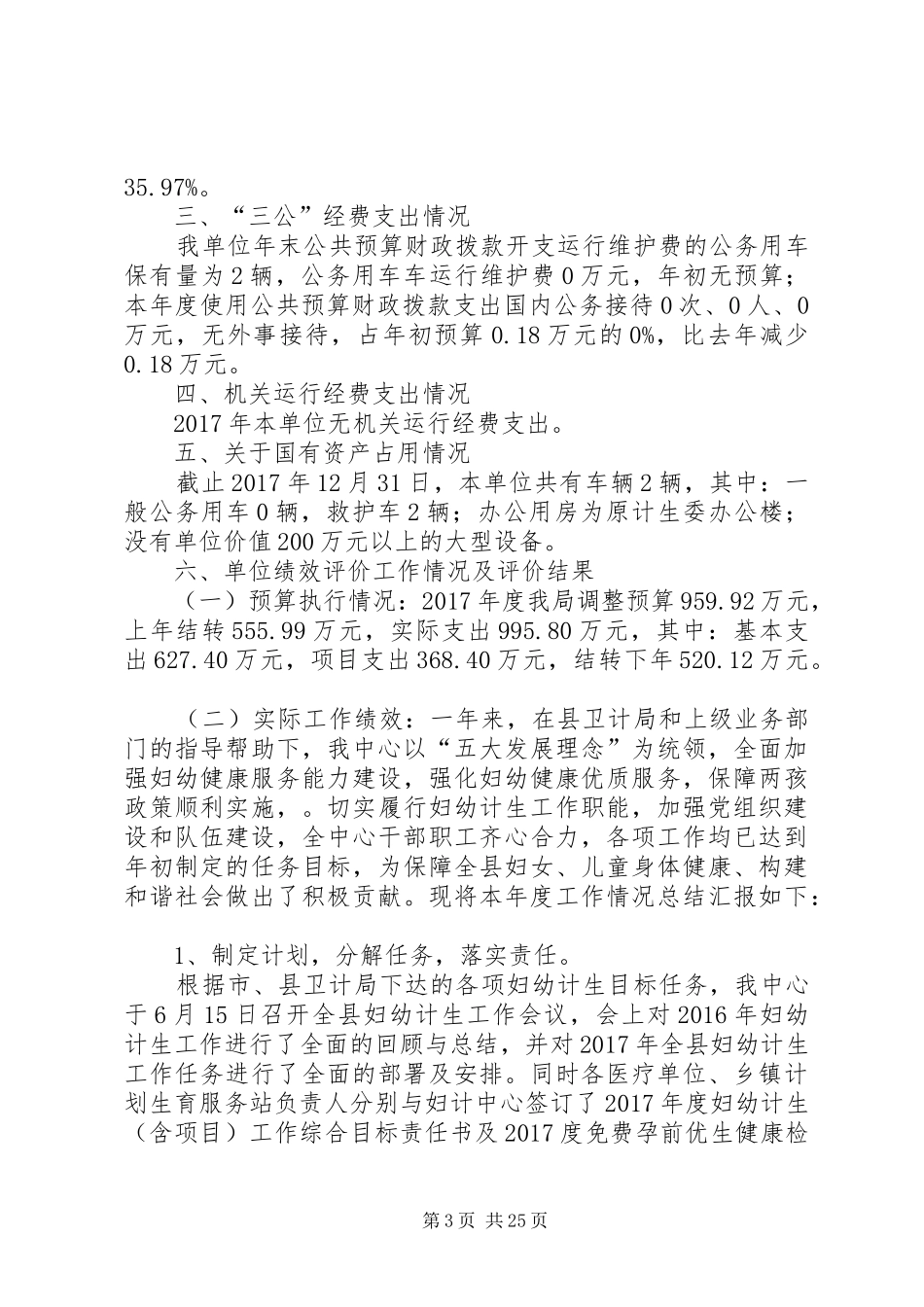 曲沃妇幼保健计划生育服务中心_第3页