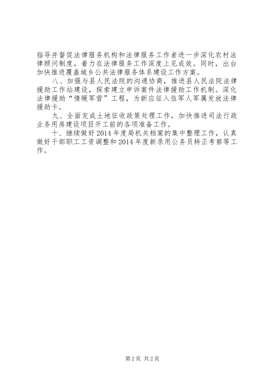 司法局8月份重点工作安排_第2页