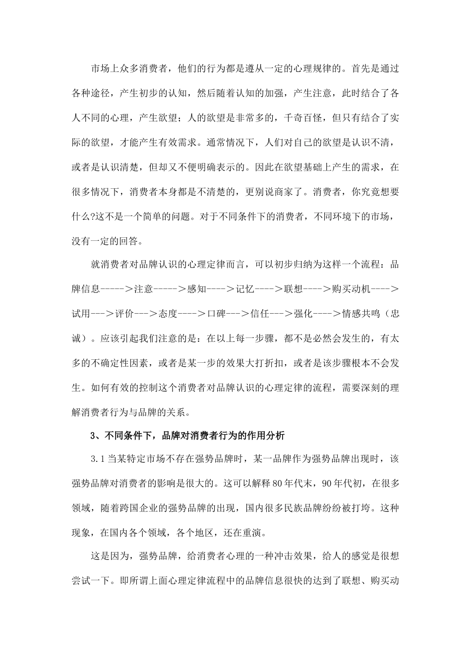 品牌与消费者行为关系分析_第2页