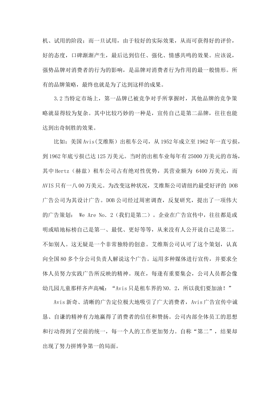 品牌与消费者行为关系分析_第3页