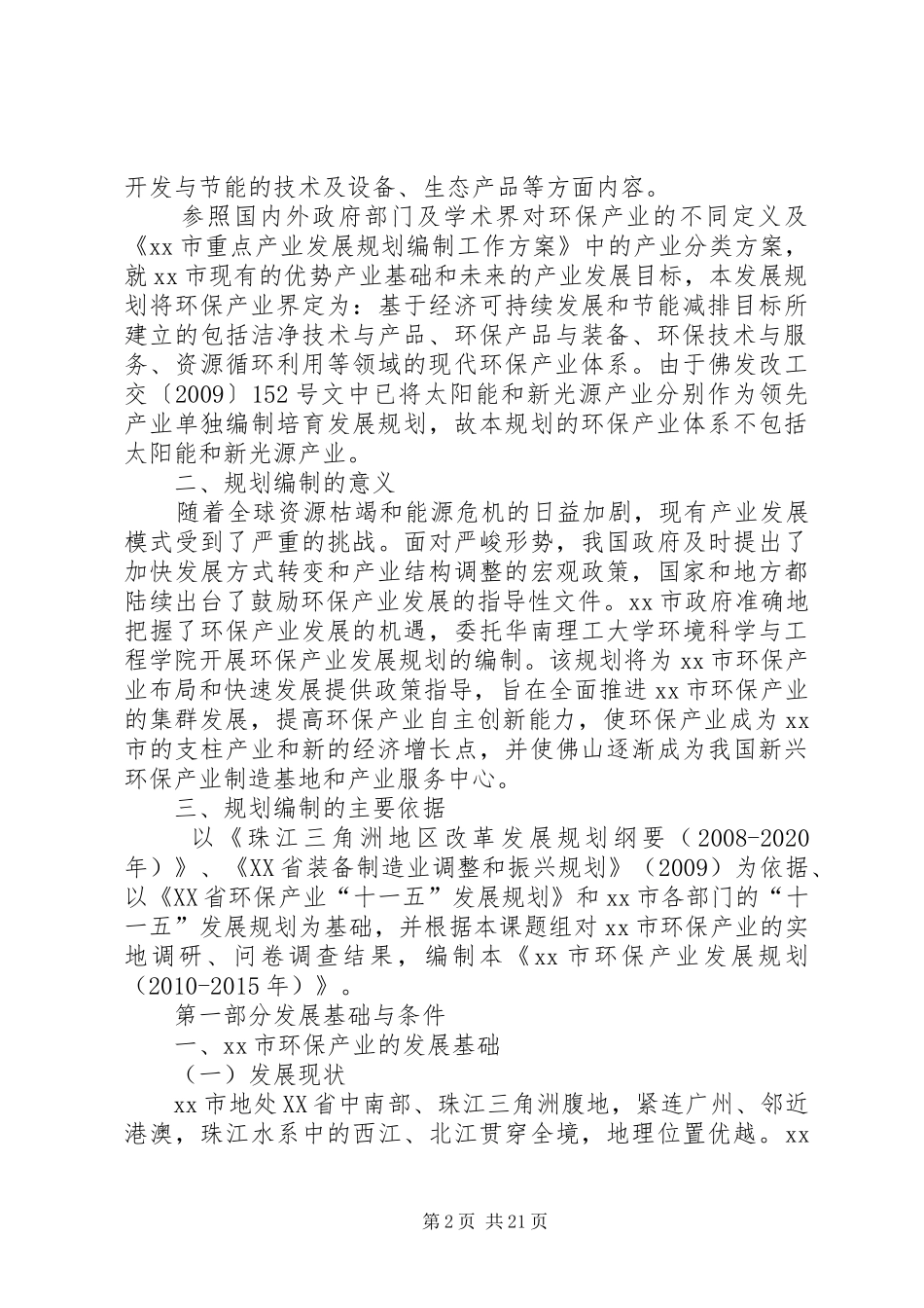 市环保产业发展规划_第2页