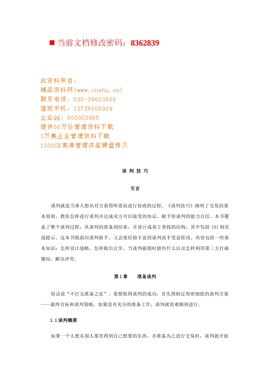 现代销售过程中的谈判技巧培训_第1页