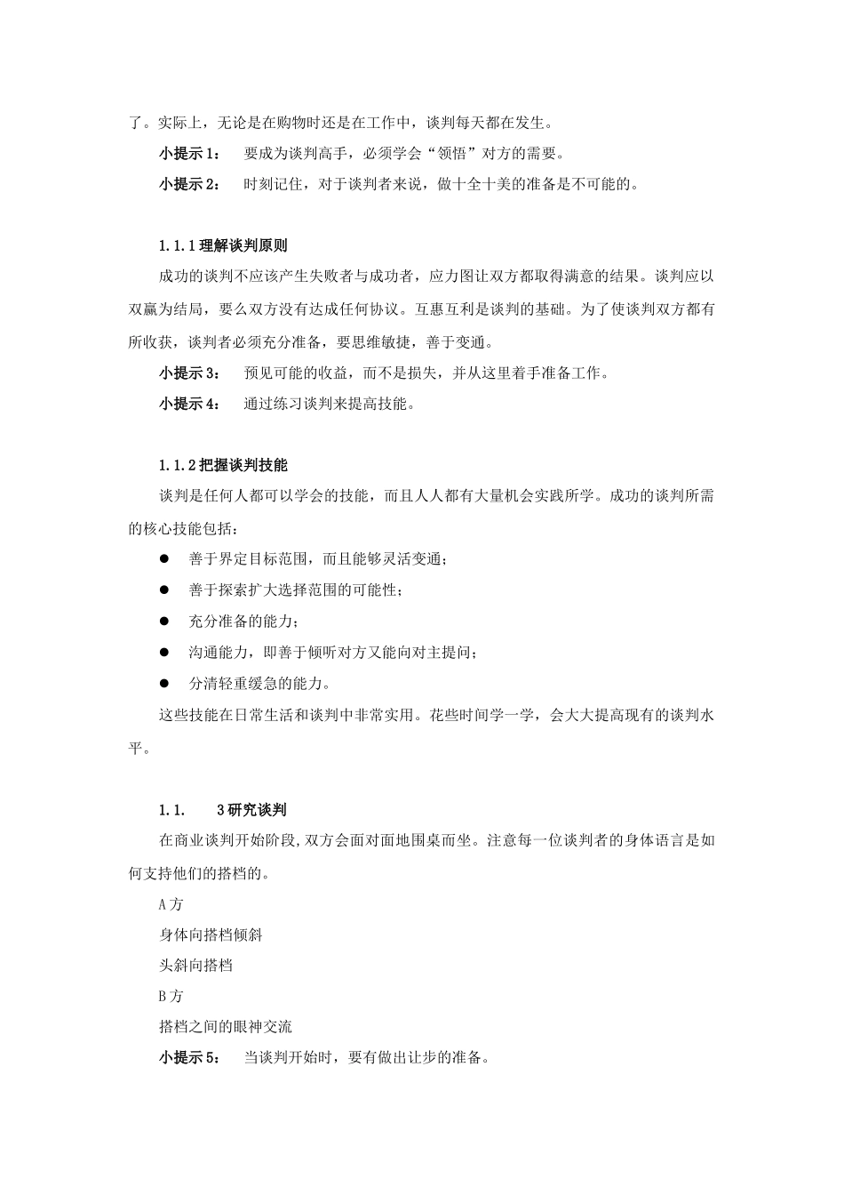现代销售过程中的谈判技巧培训_第2页