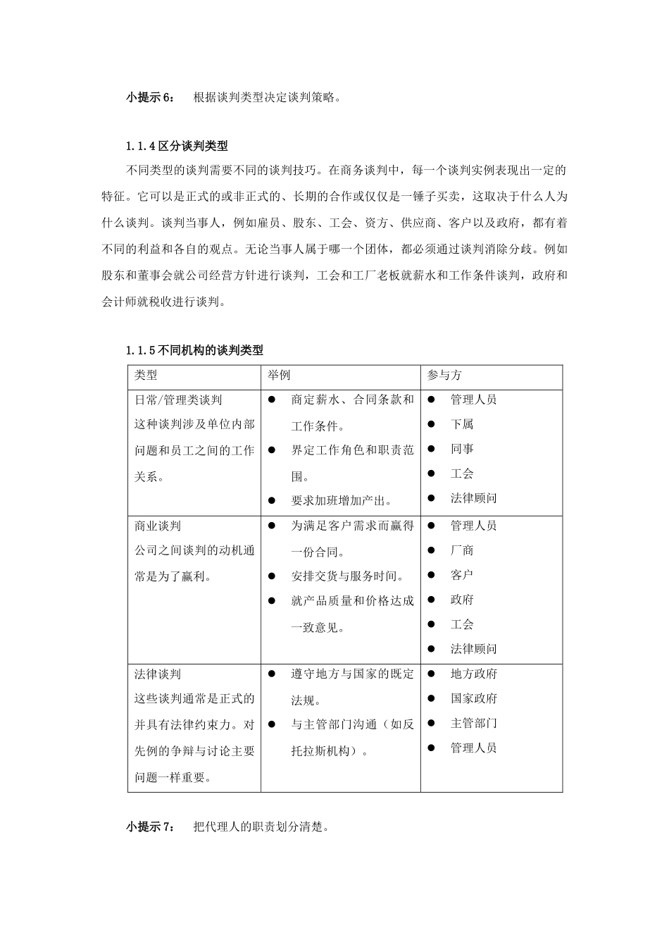 现代销售过程中的谈判技巧培训_第3页