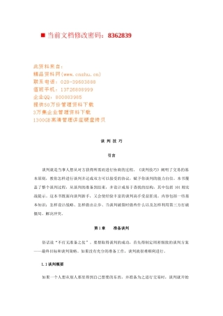现代销售过程中的谈判技巧培训