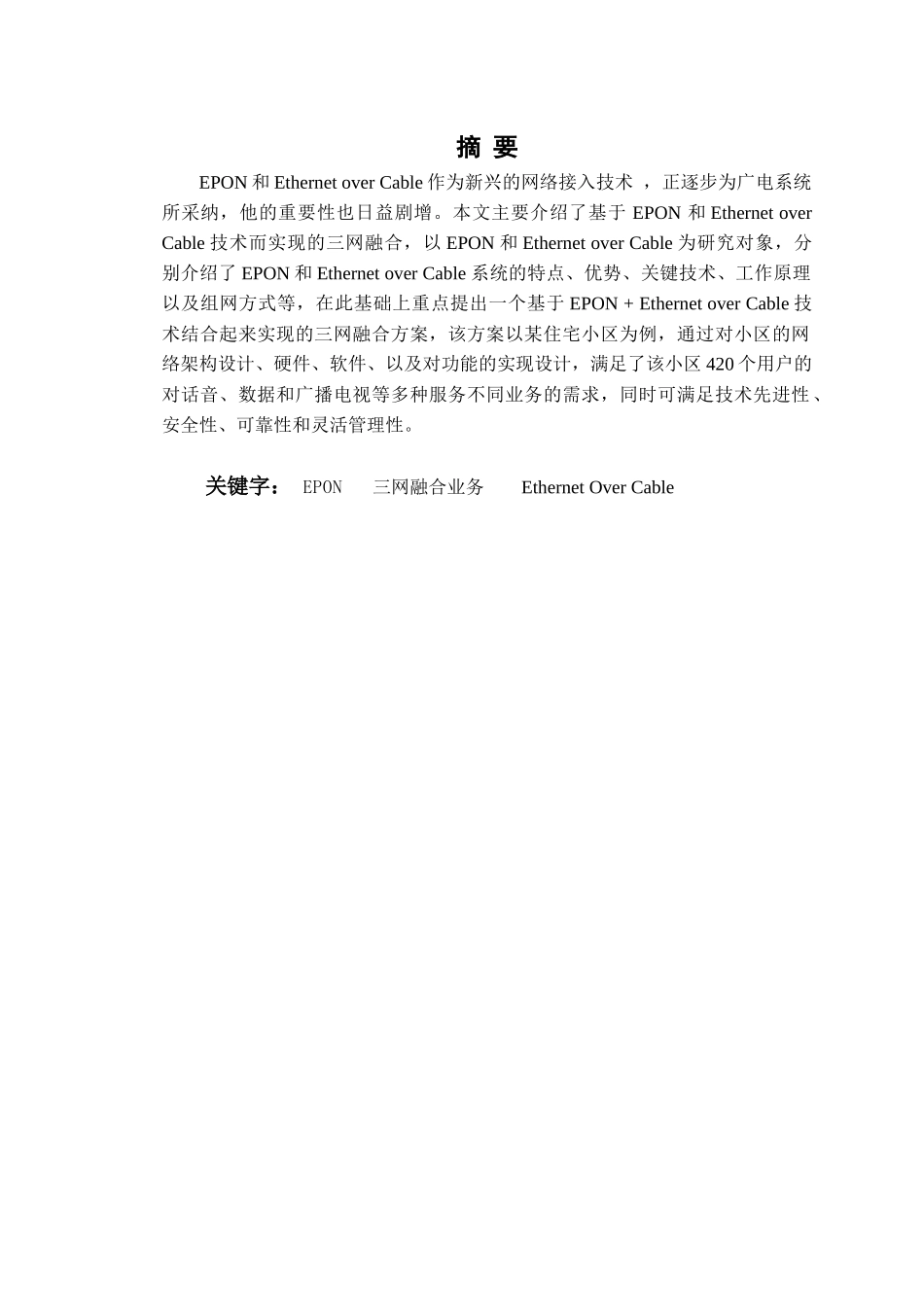 基于EPONEOC技术的三网融合业务管理知识分析_第2页