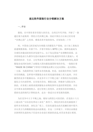 速达软件服装行业分销解决方案