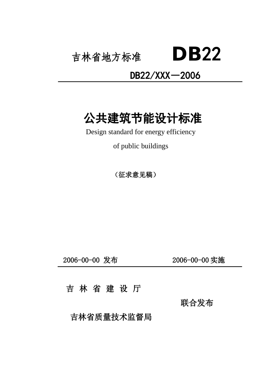 居住建筑节能设计标准_第1页