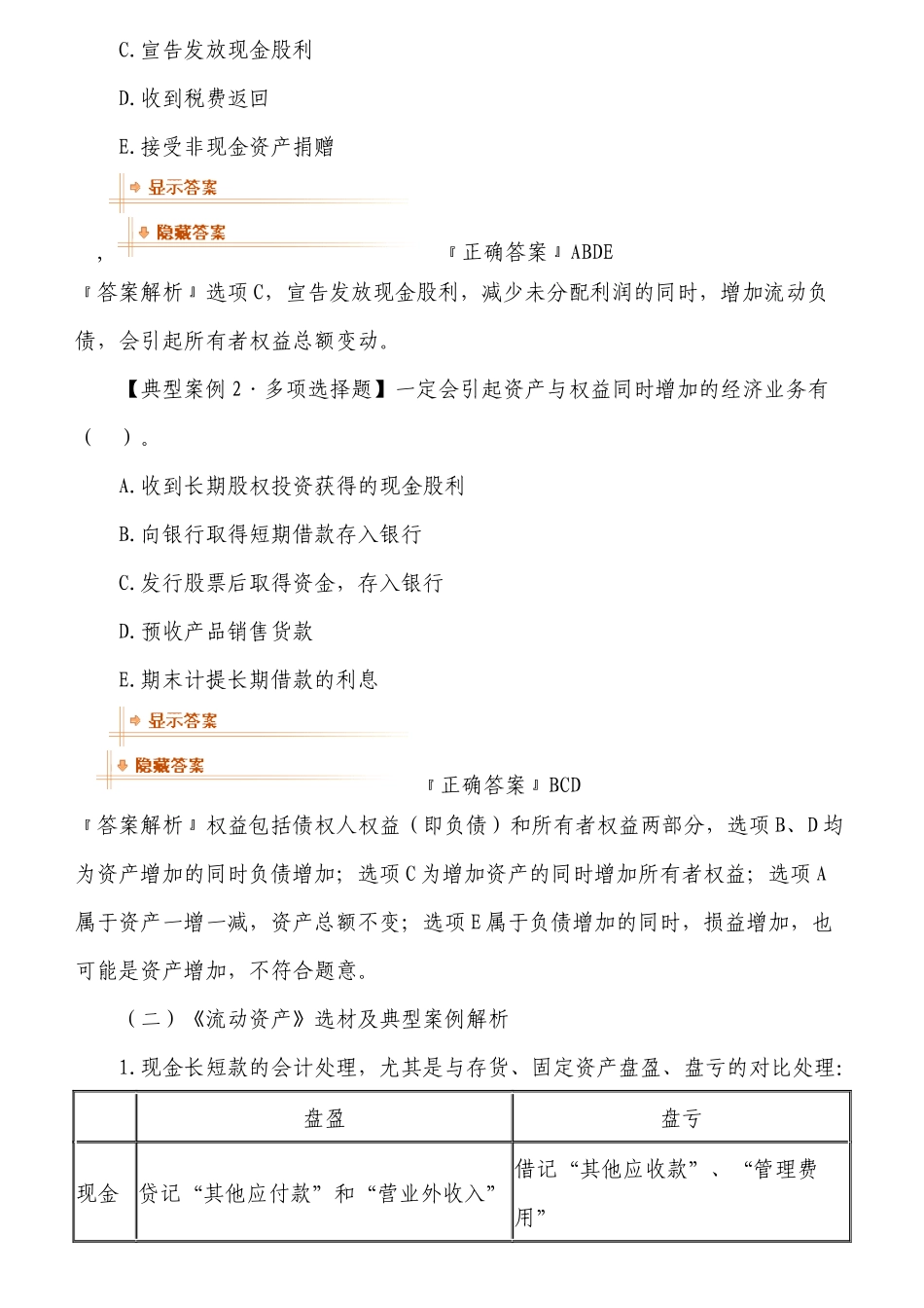客观题的设计模式及典型案例解析_第3页