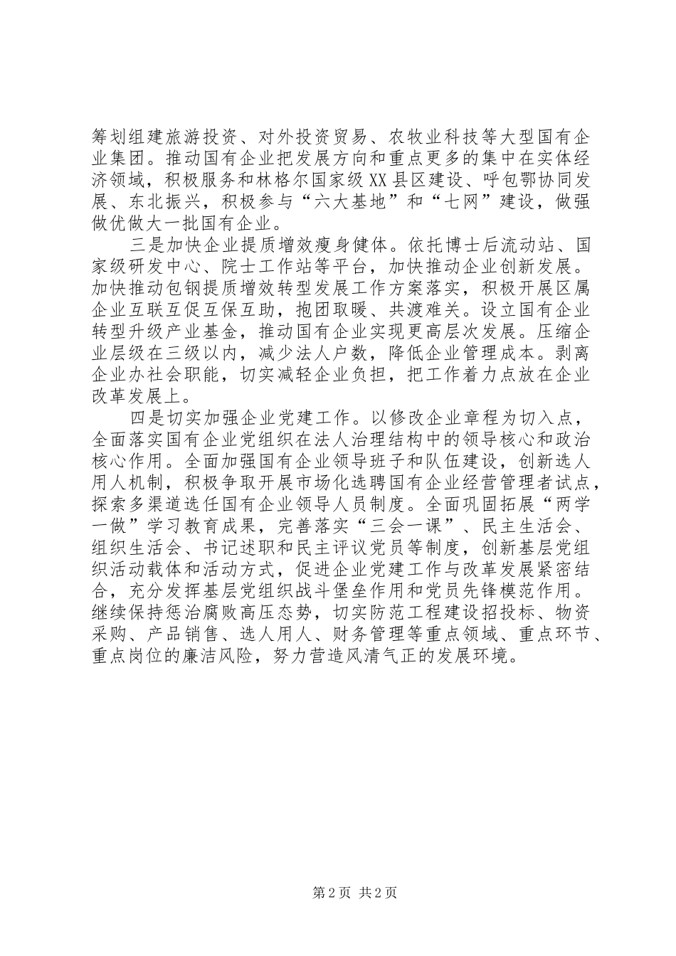 区国资委XX年工作计划_第2页