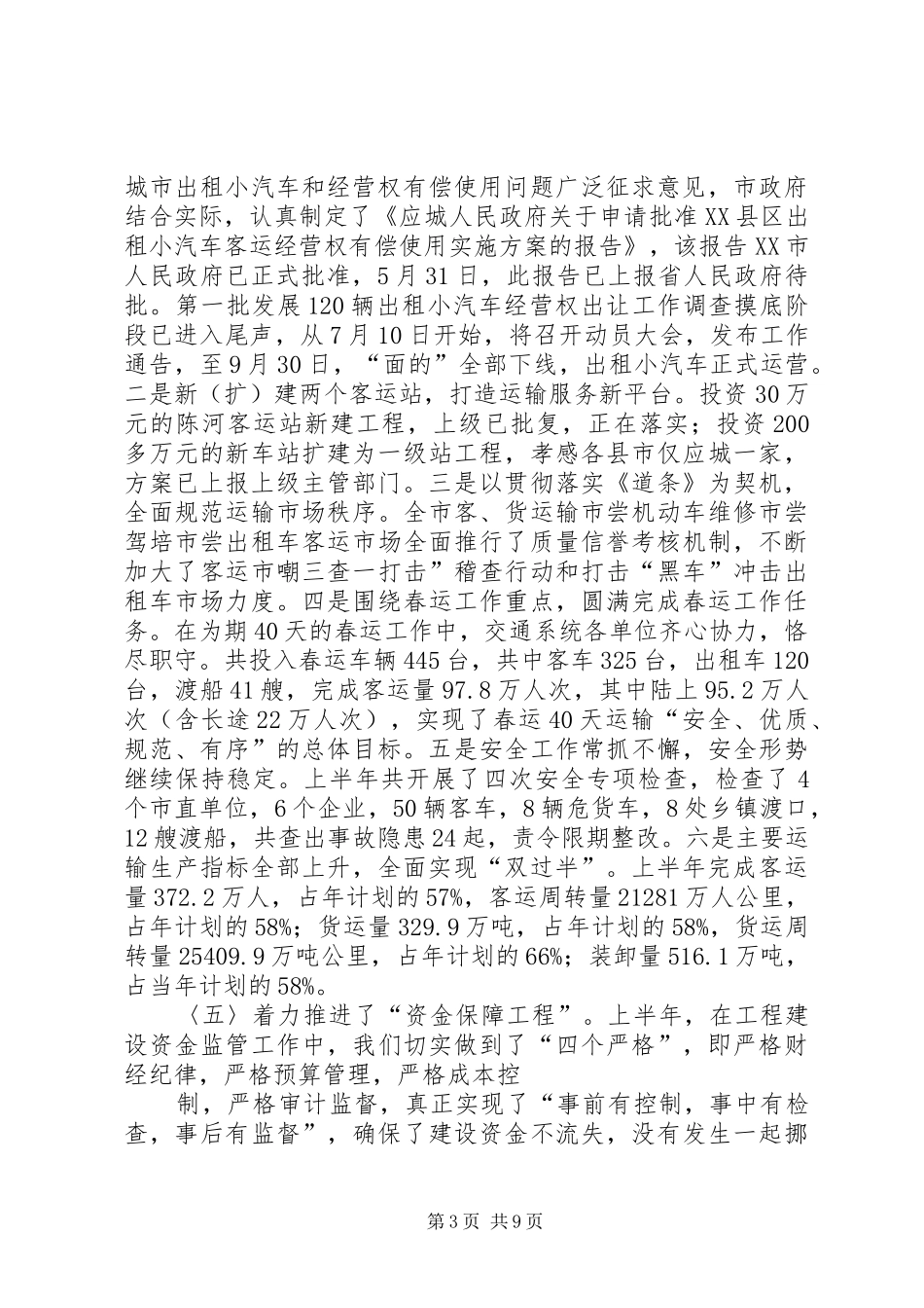 市交通局XX年上半年工作总结下半年安排_第3页