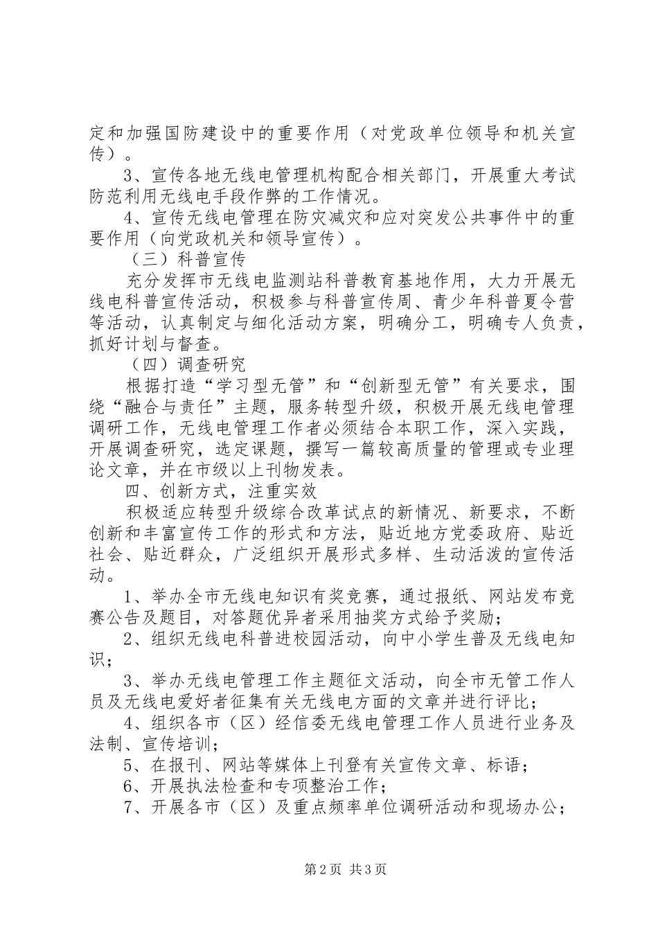 全市无线电宣传工作计划_第2页