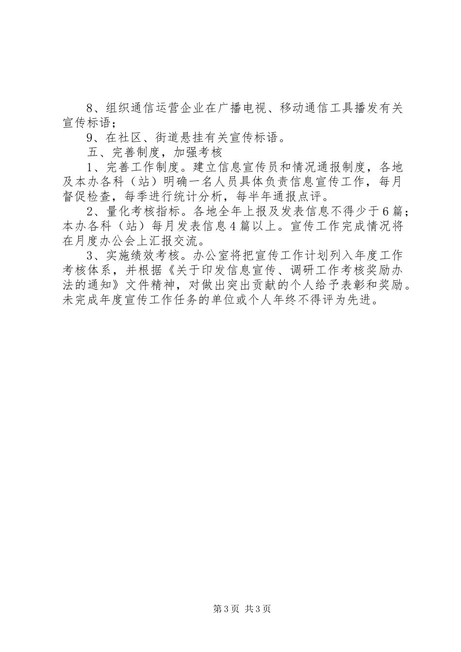 全市无线电宣传工作计划_第3页