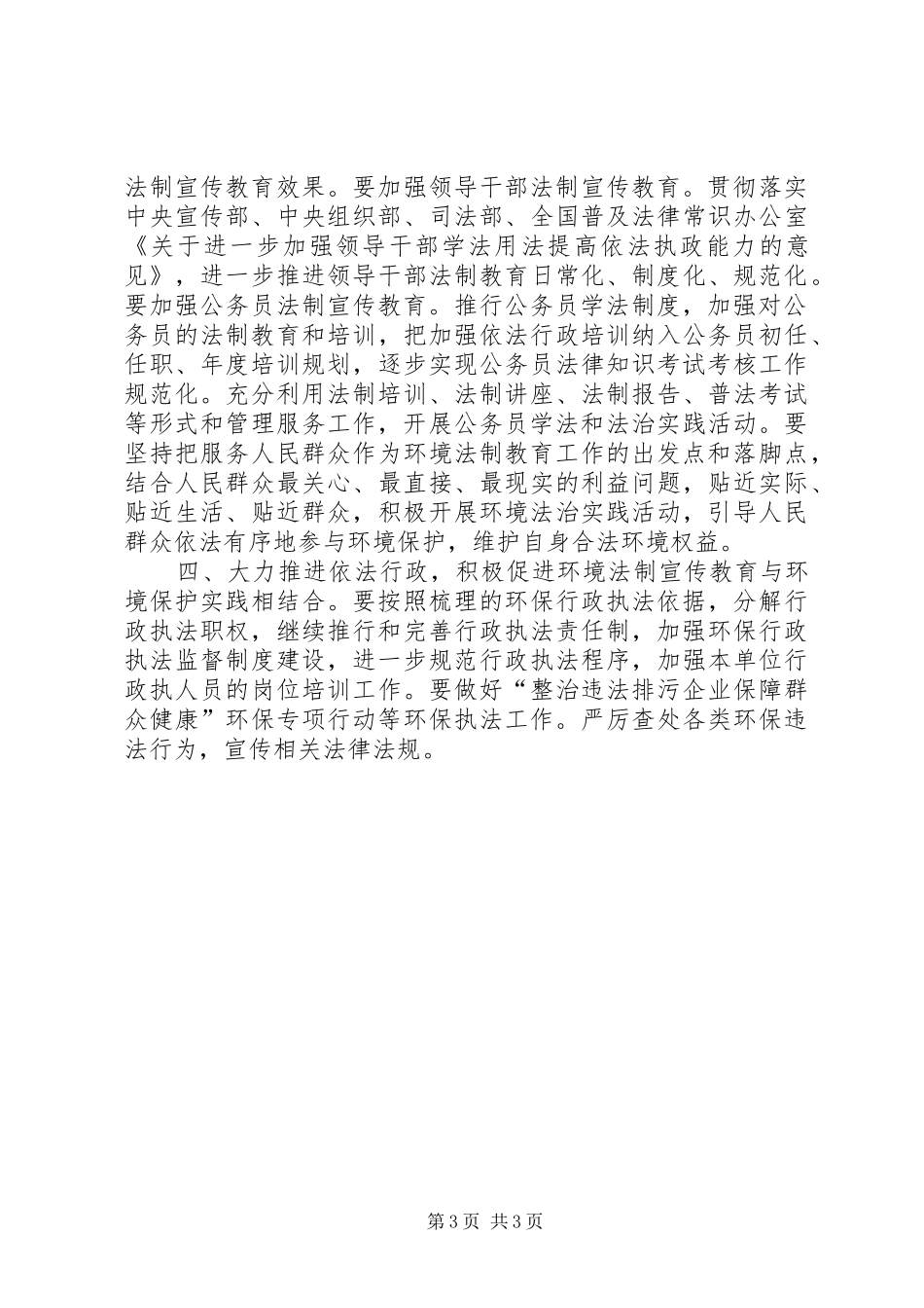 县环保局普法工作计划_第3页