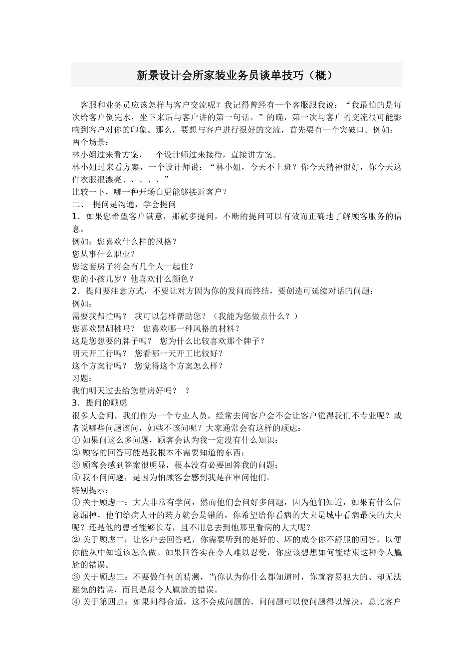 家装业务员谈单技巧_第1页