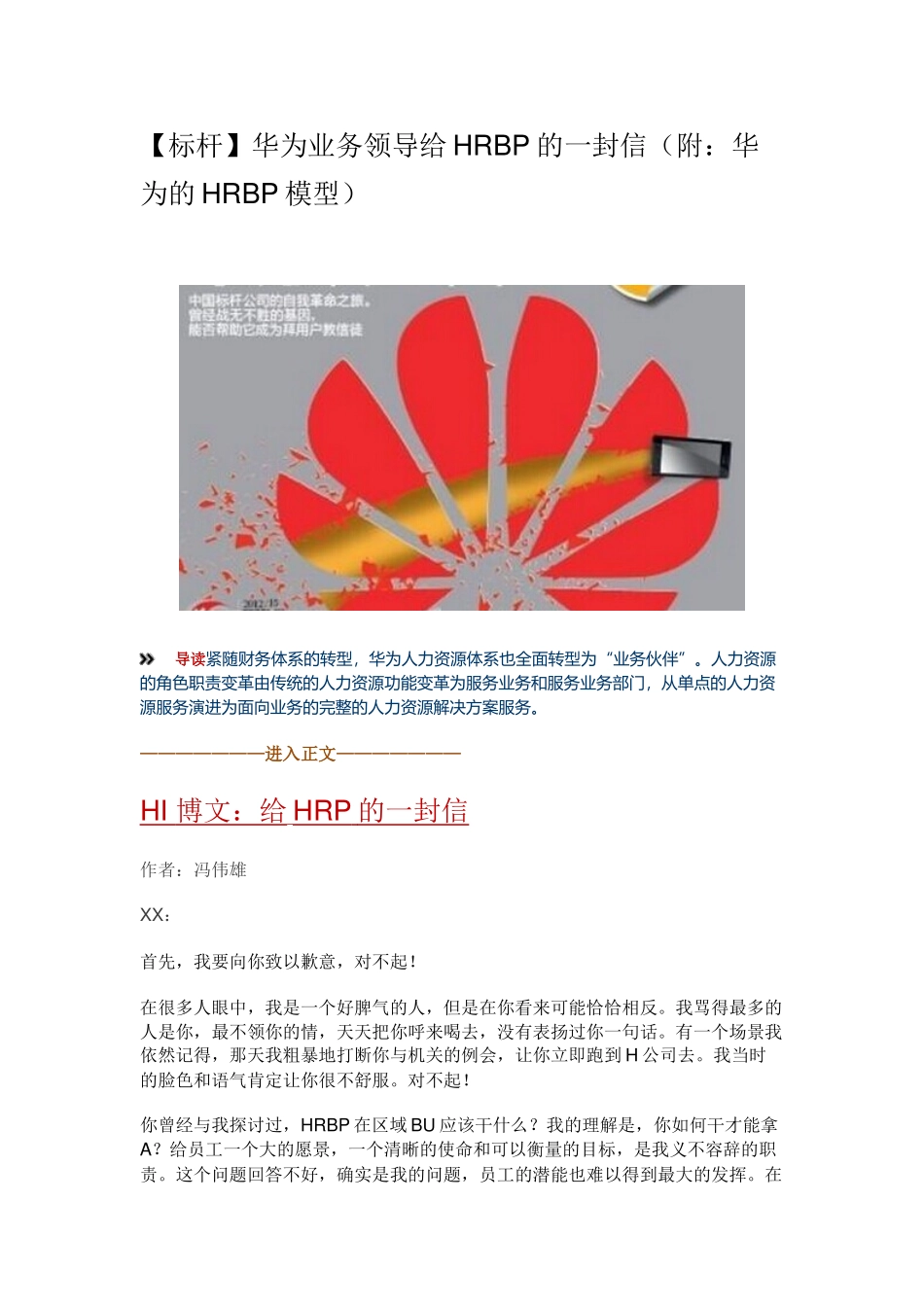华为业务领导给HRBP的一封信(附华为的HRBP模型)_第1页