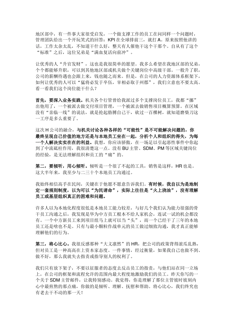 华为业务领导给HRBP的一封信(附华为的HRBP模型)_第2页