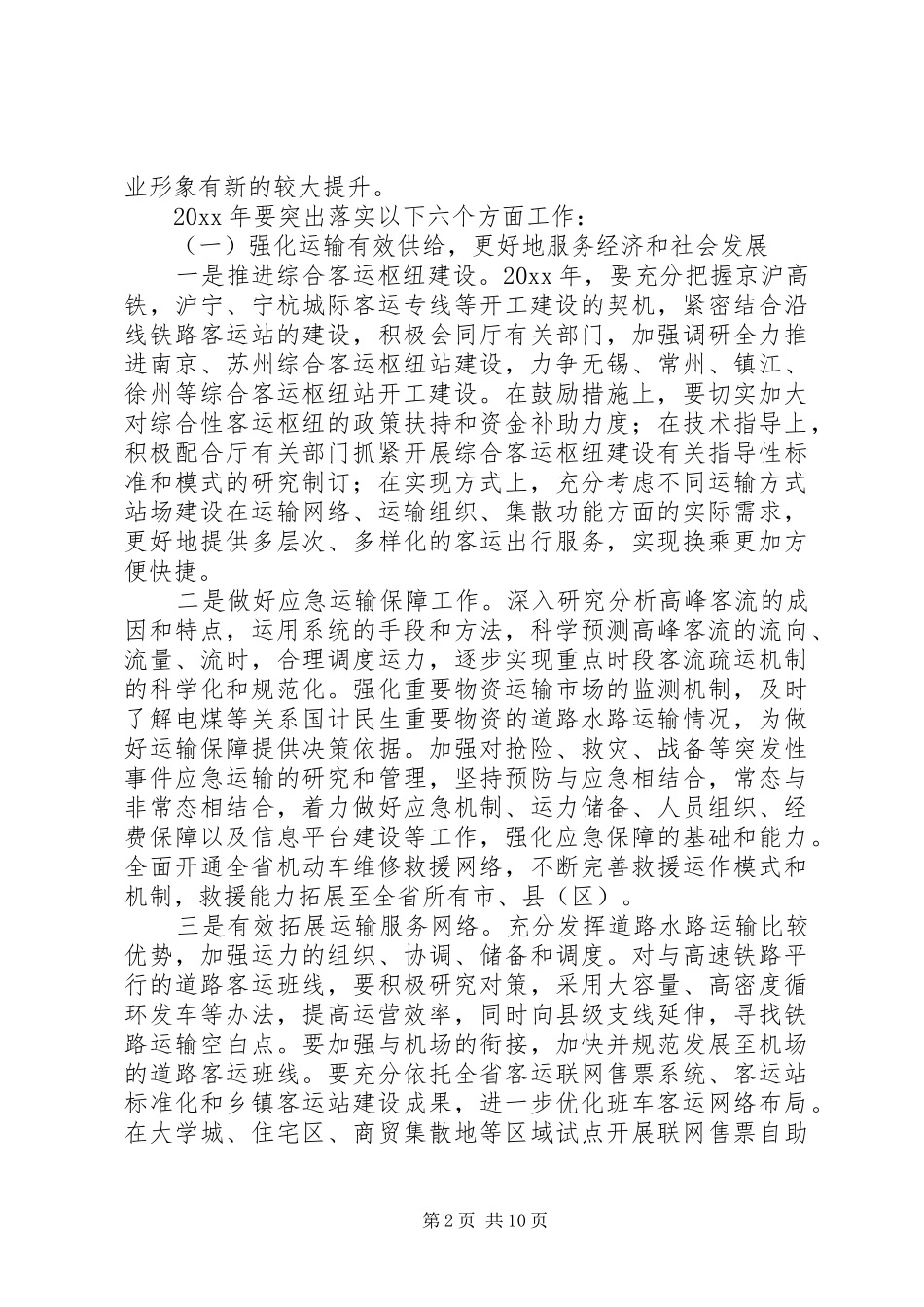 市运管处工作计划_第2页