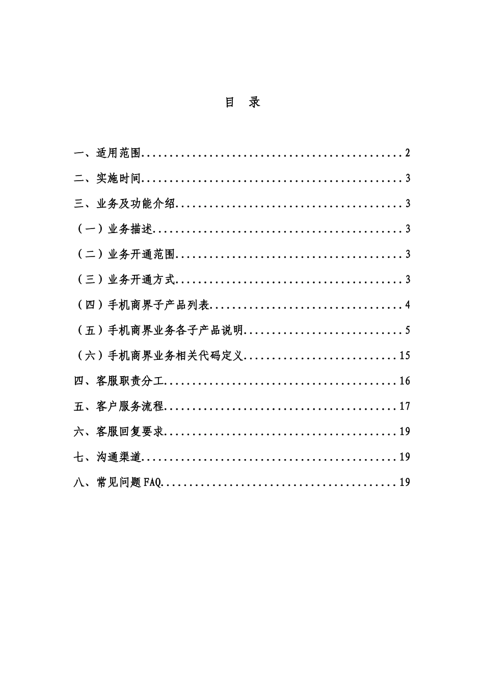 移动手机商界业务客服手册_第2页