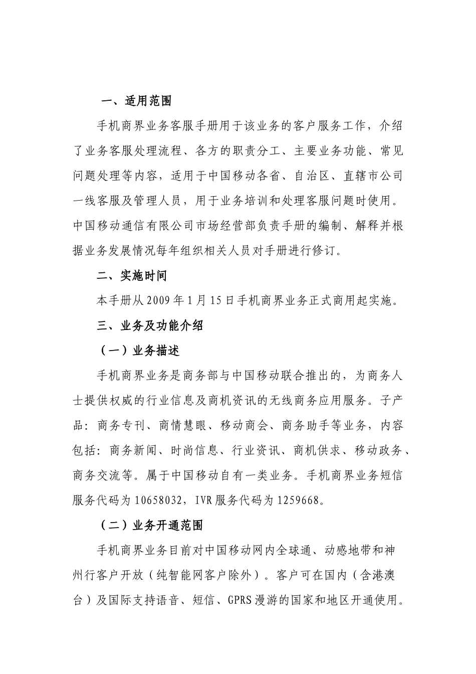移动手机商界业务客服手册_第3页