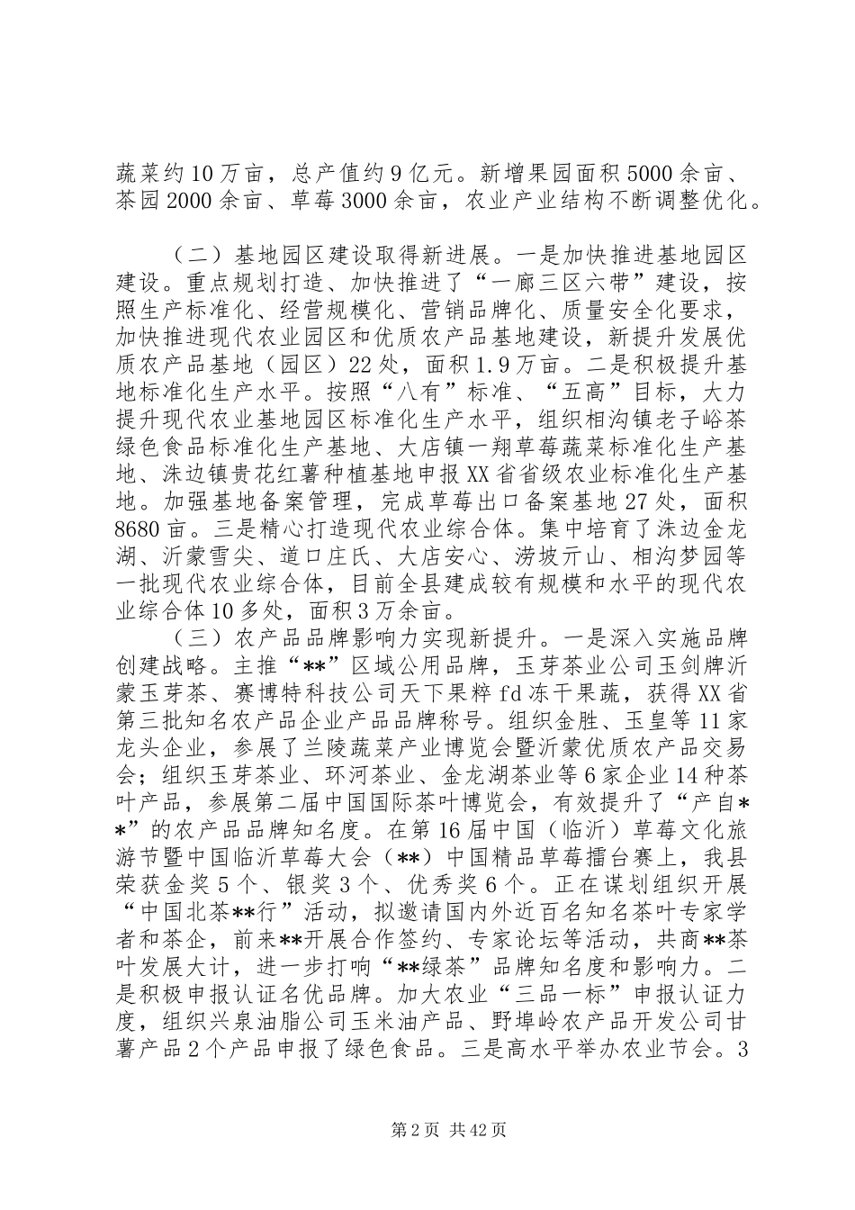 农业局上半年总结及计划六篇_第2页