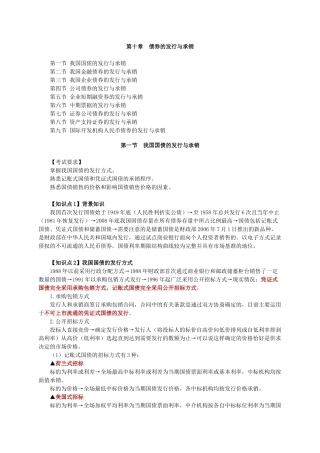 证劵发行与承销第十章