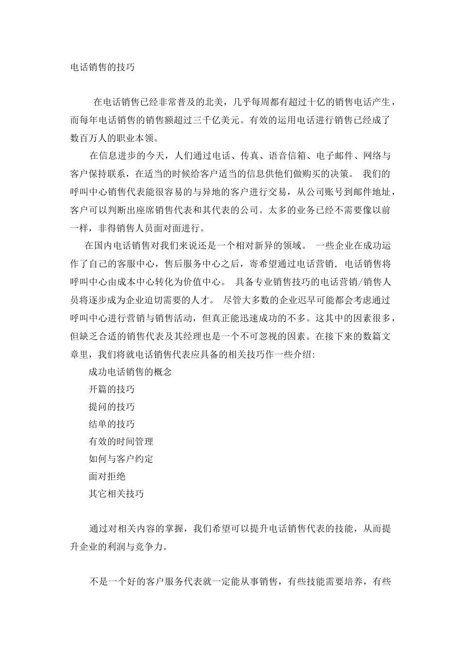 企业电话销售技巧课件_第1页