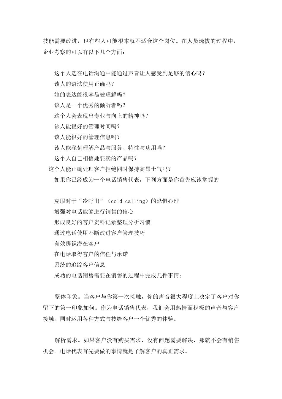 企业电话销售技巧课件_第2页