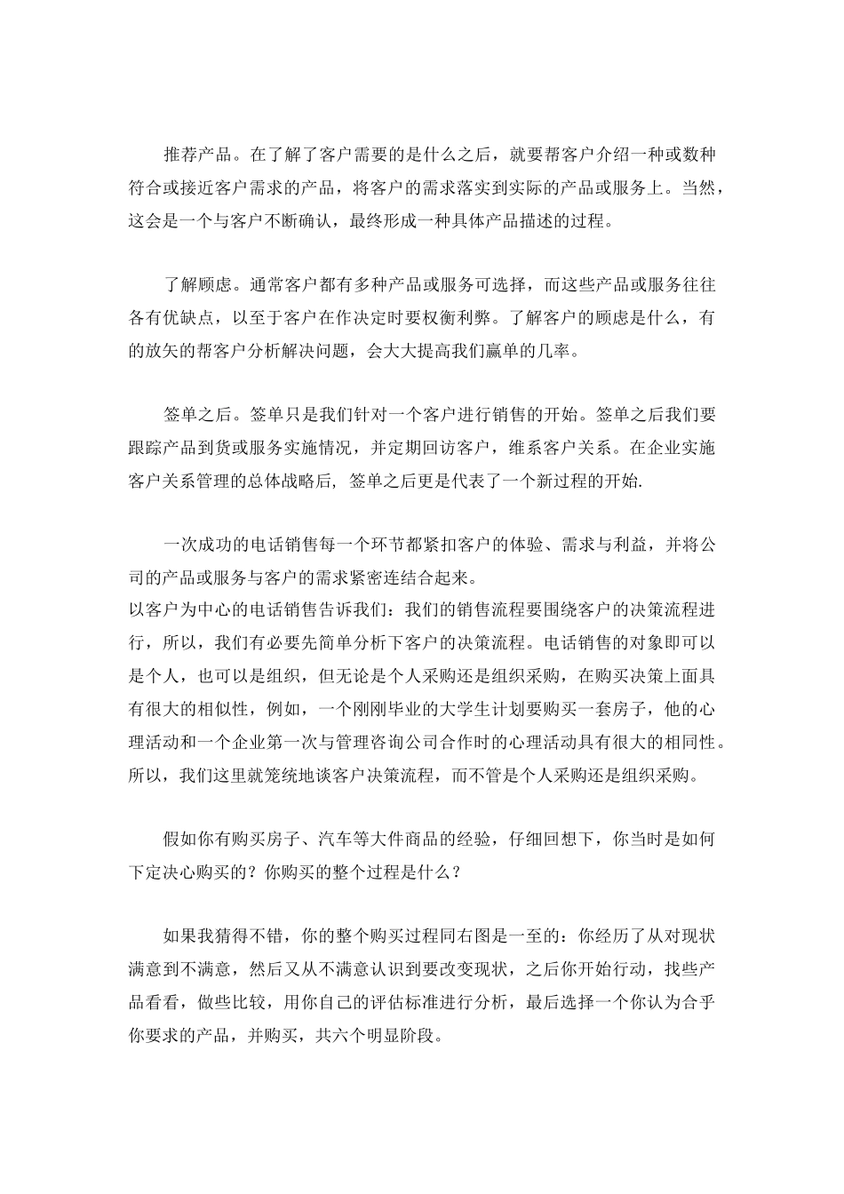 企业电话销售技巧课件_第3页