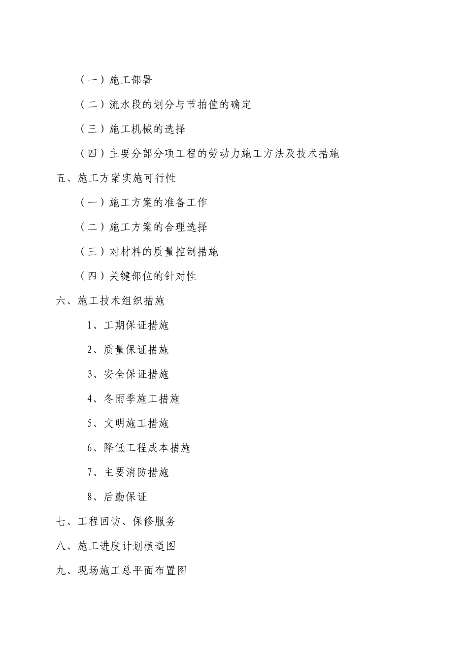石柱南宾镇卫生院施工方案_第2页