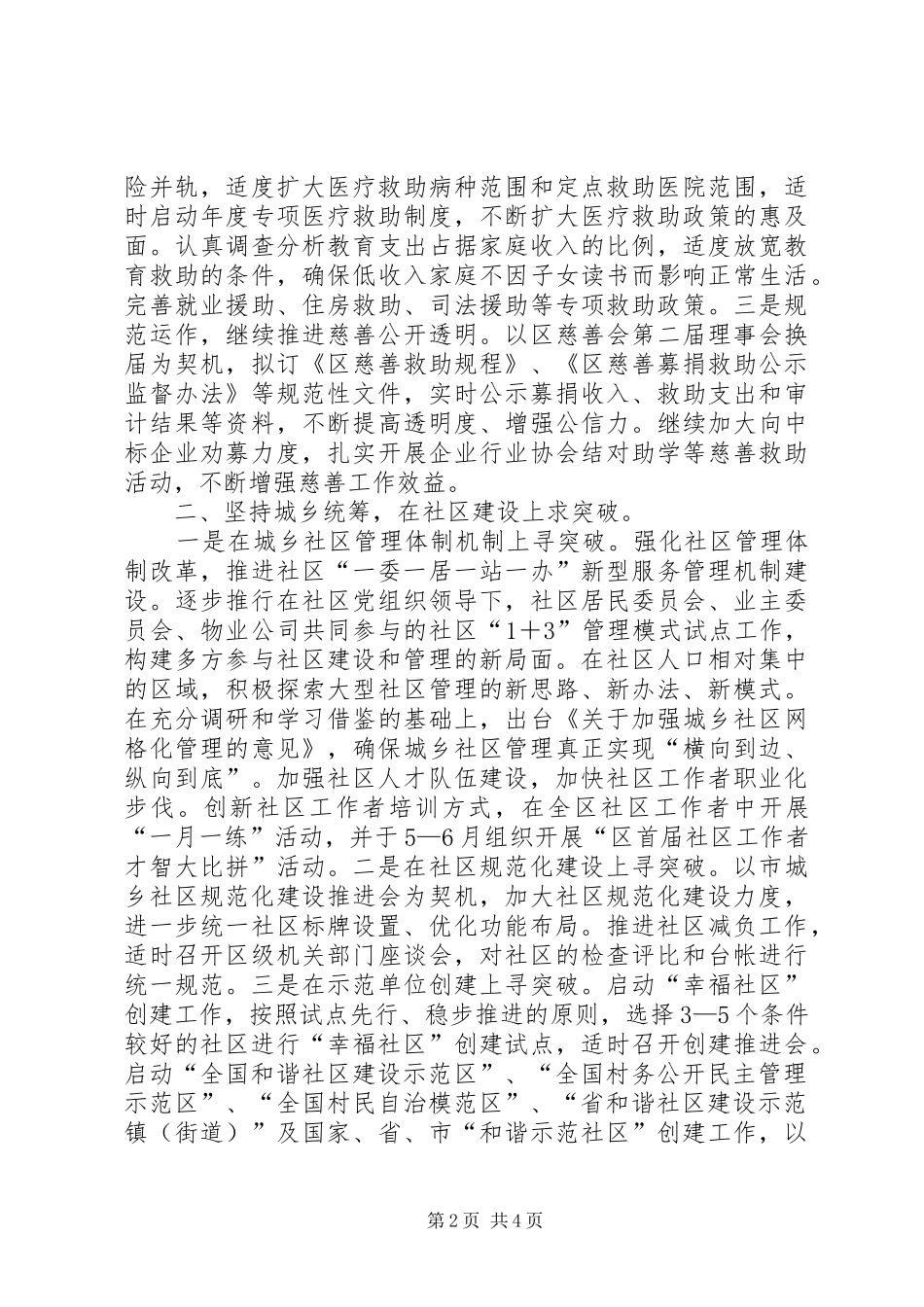 区民政局年度工作安排范文_第2页