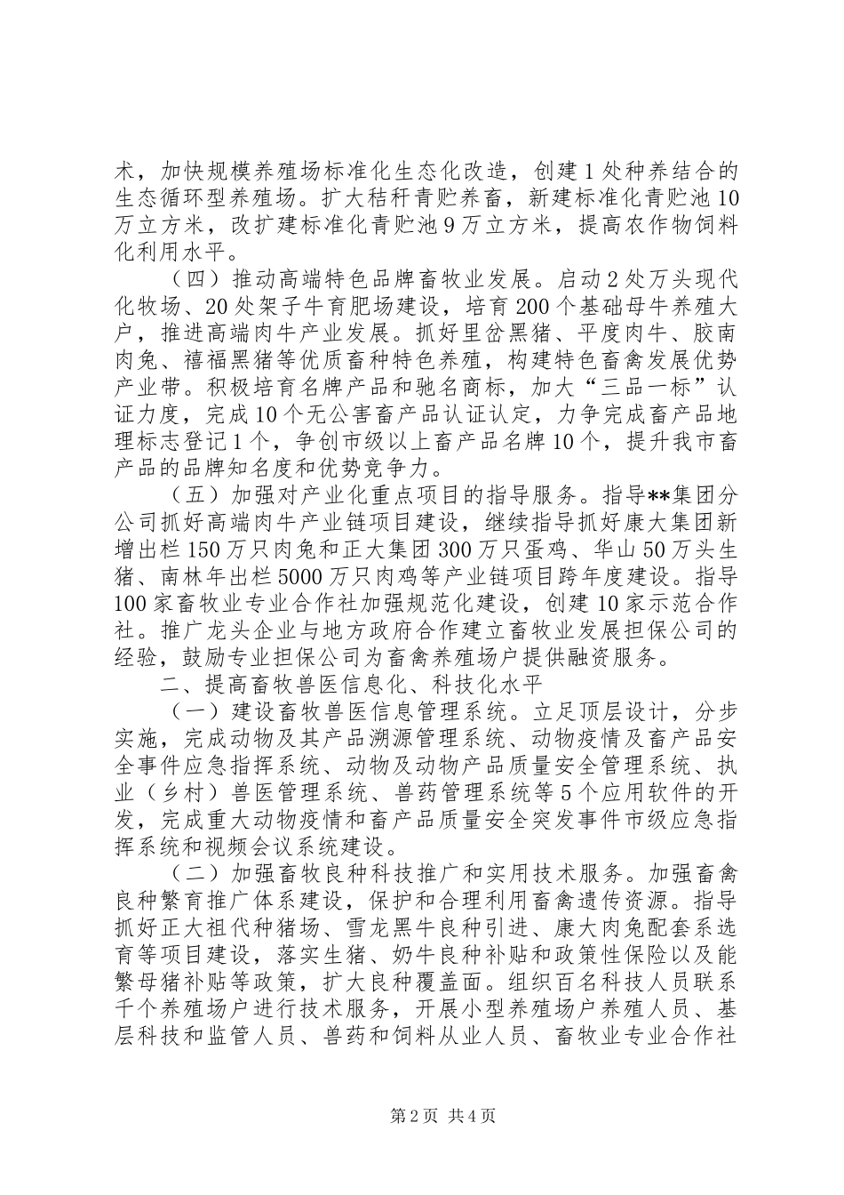 畜牧兽医局工作计划_第2页