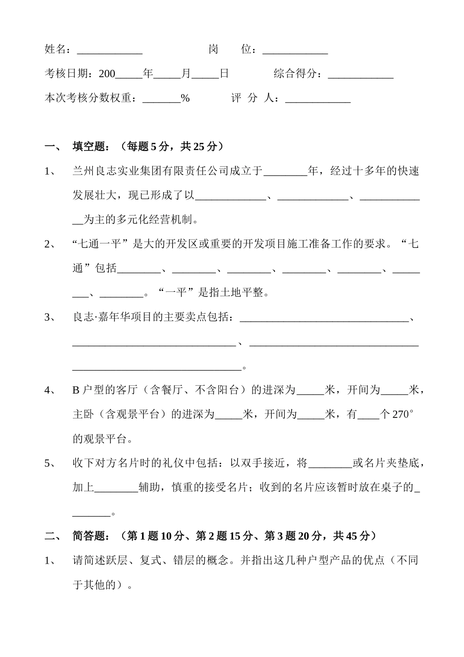 某房地产公司销售人员考核表_第2页