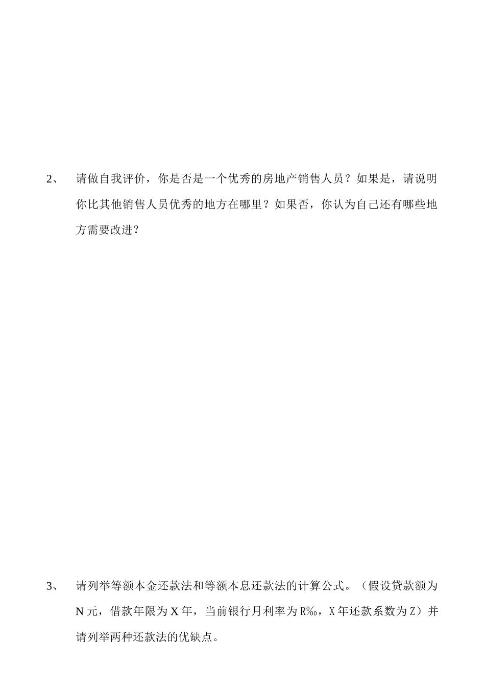 某房地产公司销售人员考核表_第3页