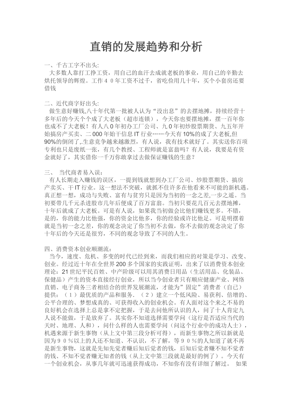 直销发展的趋势解析_第1页