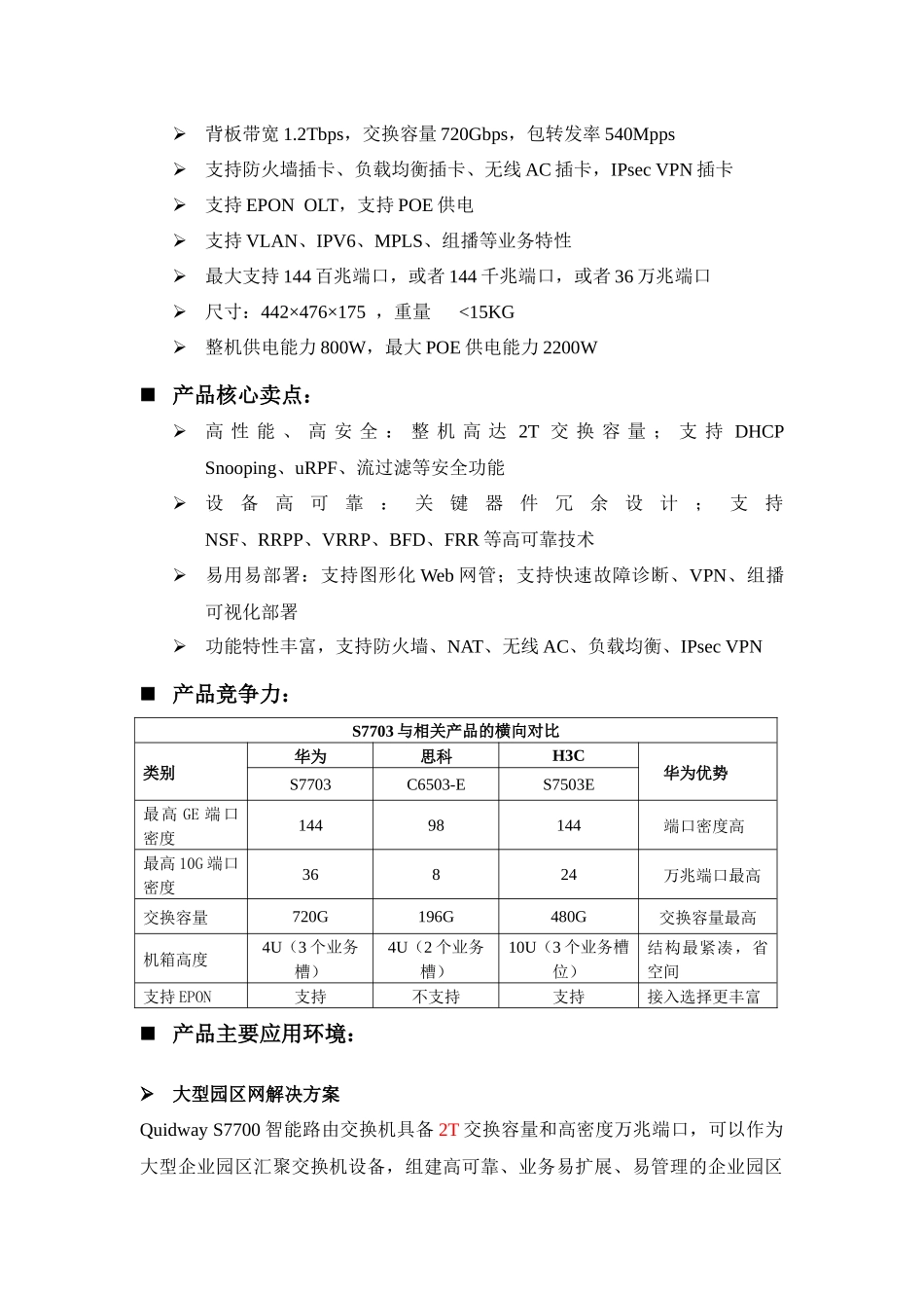 渠道分销产品销售_第3页