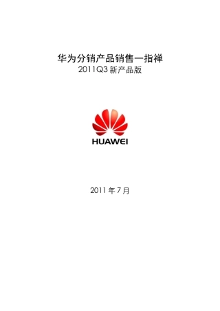 渠道分销产品销售