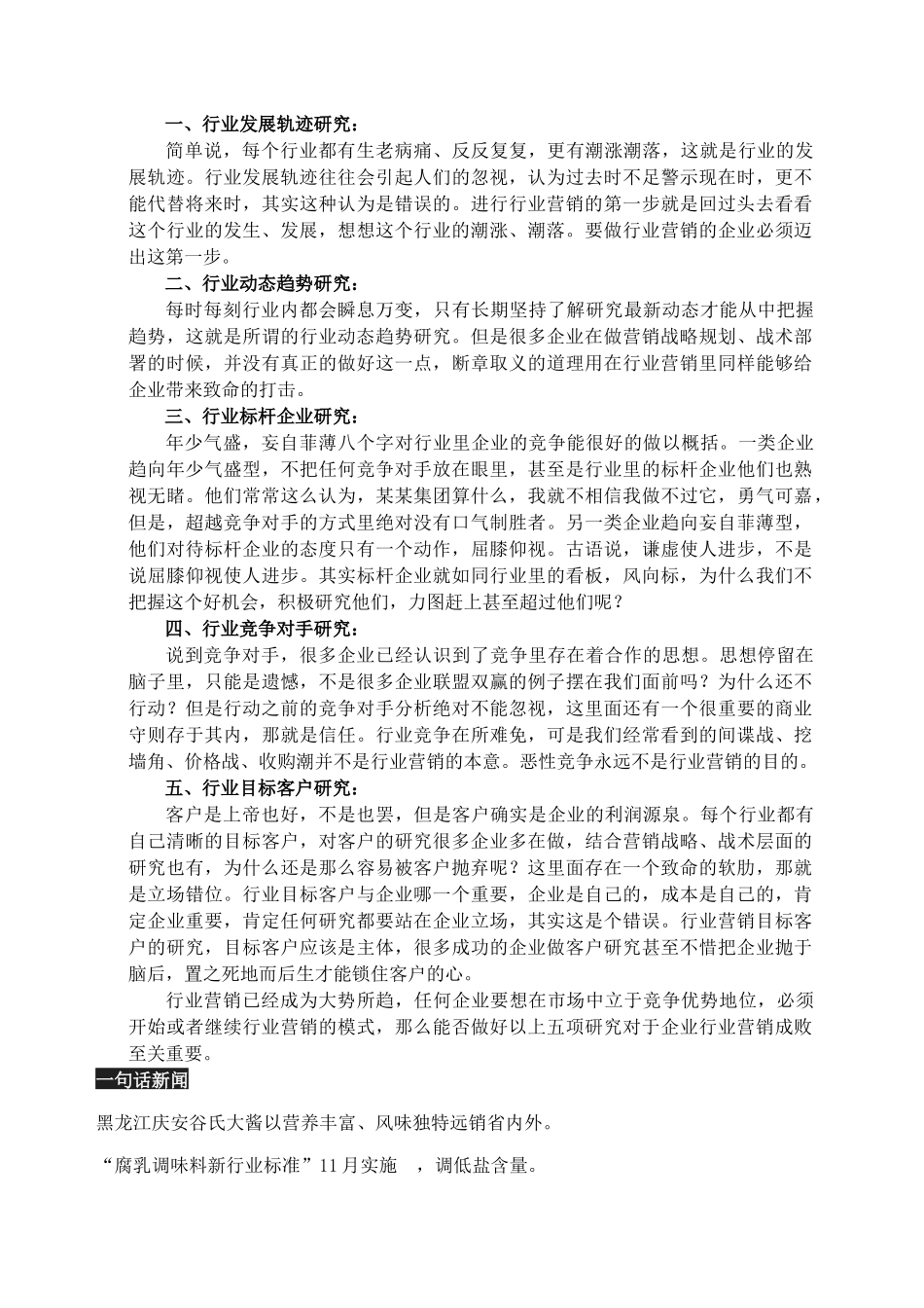 新型食用油的市场现状与展望_第2页