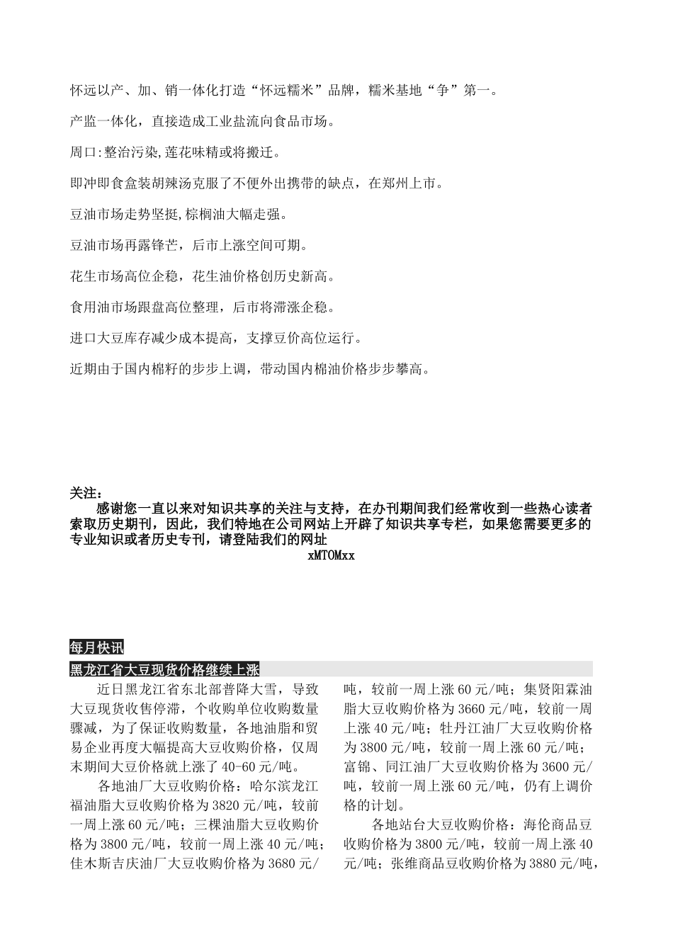 新型食用油的市场现状与展望_第3页