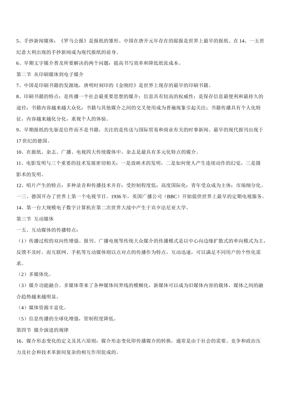 现代媒体总论复习资料_第2页