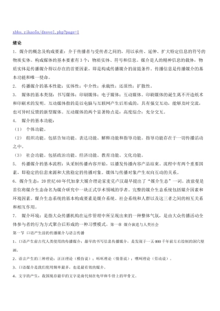 现代媒体总论复习资料